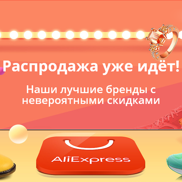 6 лет алиэкспресс