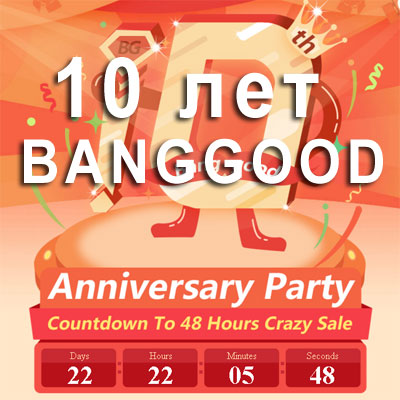 10 лет магазину banggood