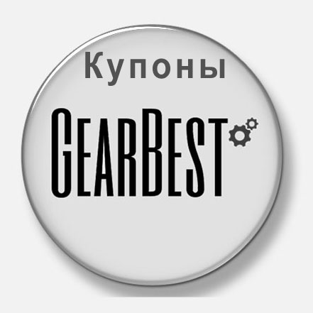 купоны Гербест