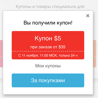 купон aliexpress на 5 долларов