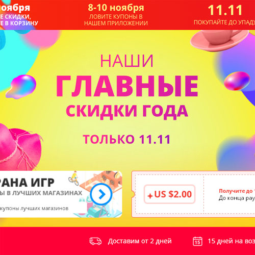 aliexpress 11.11