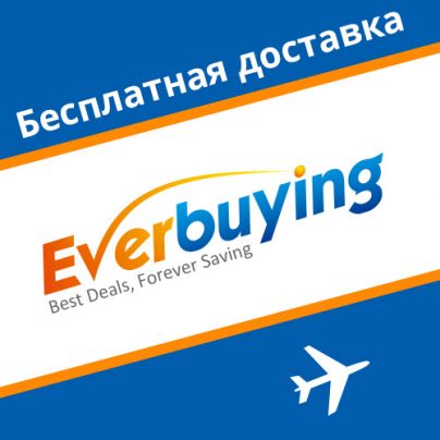Еще 100 поинтов в копилку Everbuying